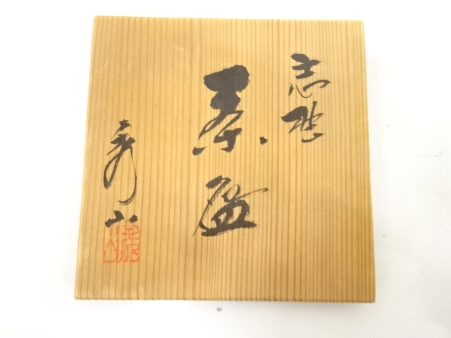  秀山造　志野　茶碗